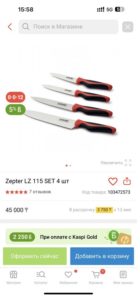 Ориганальные ножи zepter 4шт новые