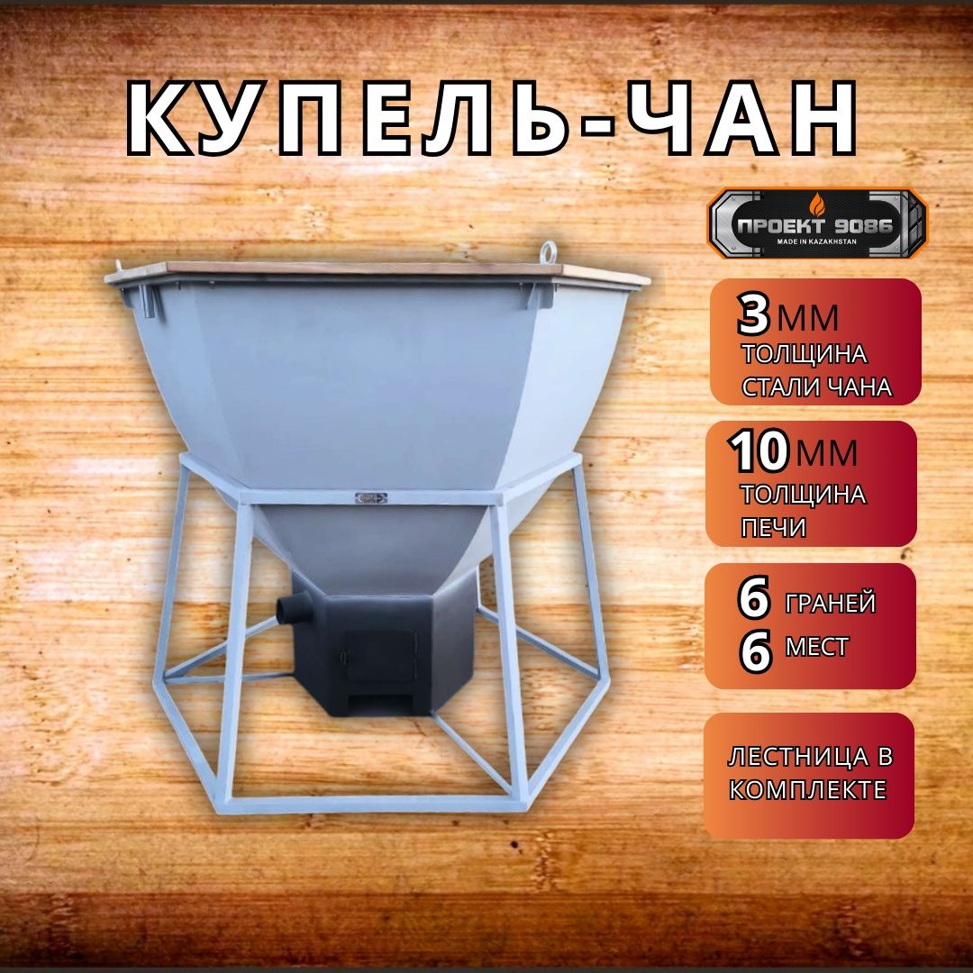 Чан, купель, дымоход, банные печи, чугунные трубы, чугунные шишки.