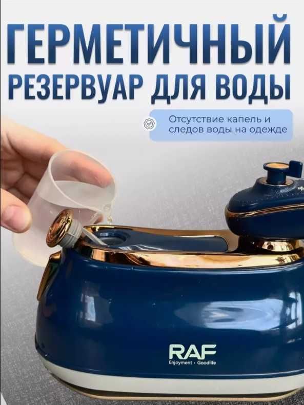 Мощный ручной отпариватель RAF 3в1 (глажка, отпаривание, дезинфекция)