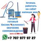 Продам готовый бизнес
