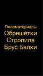 Пиломатериалы доски балки брус стропила обрешётки