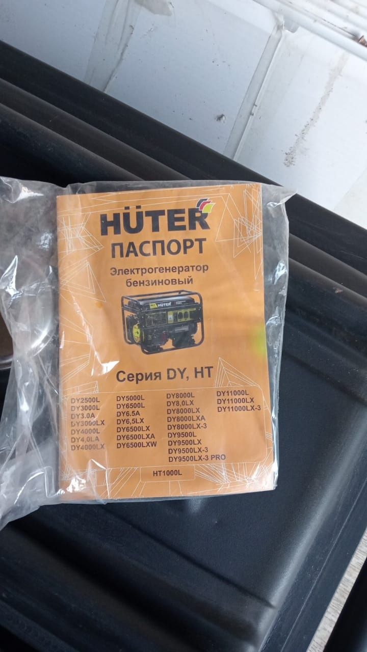 Продам генератор HUTER