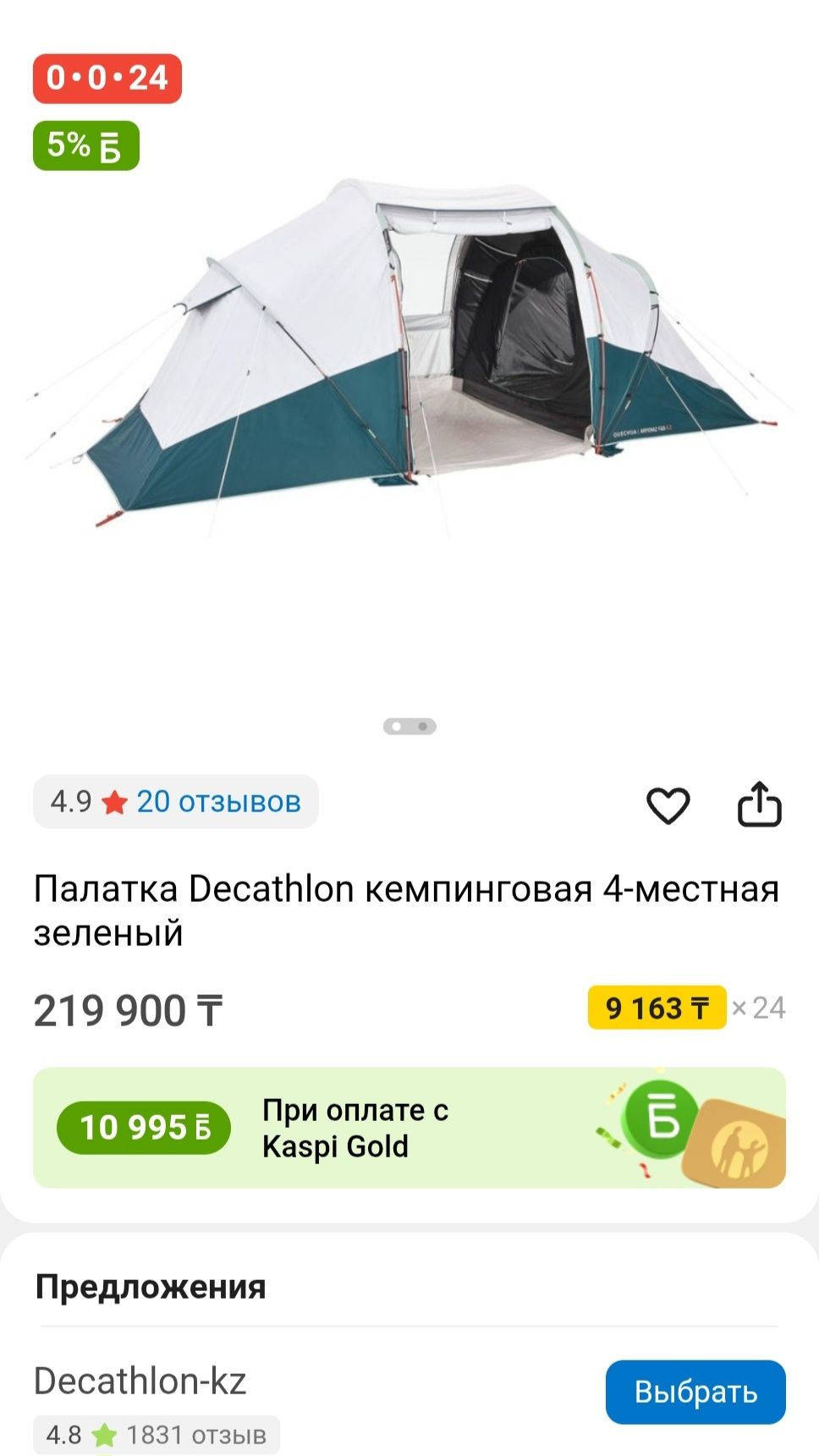 Продам Палатку Decathlon кемпинговая 4-местную