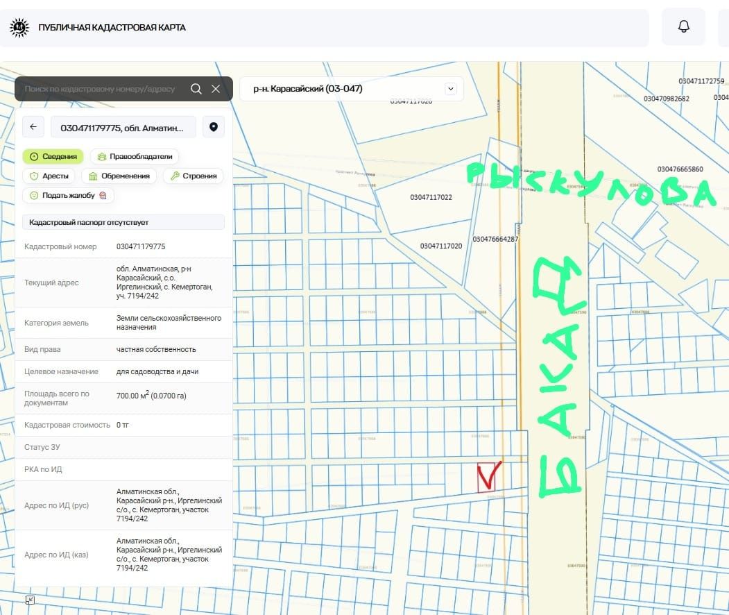 Срочно продается участок 7 соток в КЕМЕРТОГАНЕ