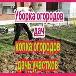Помощь по огороду, хоз работы