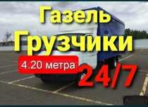 Газель Доставка Грузоперевозки Грузчики+Мебельщик