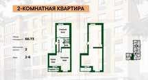 2-комнатной квартиры, 66.73 м², ул. Таттимбета ЖК Прайм