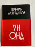 Он и Она, семейные ценности