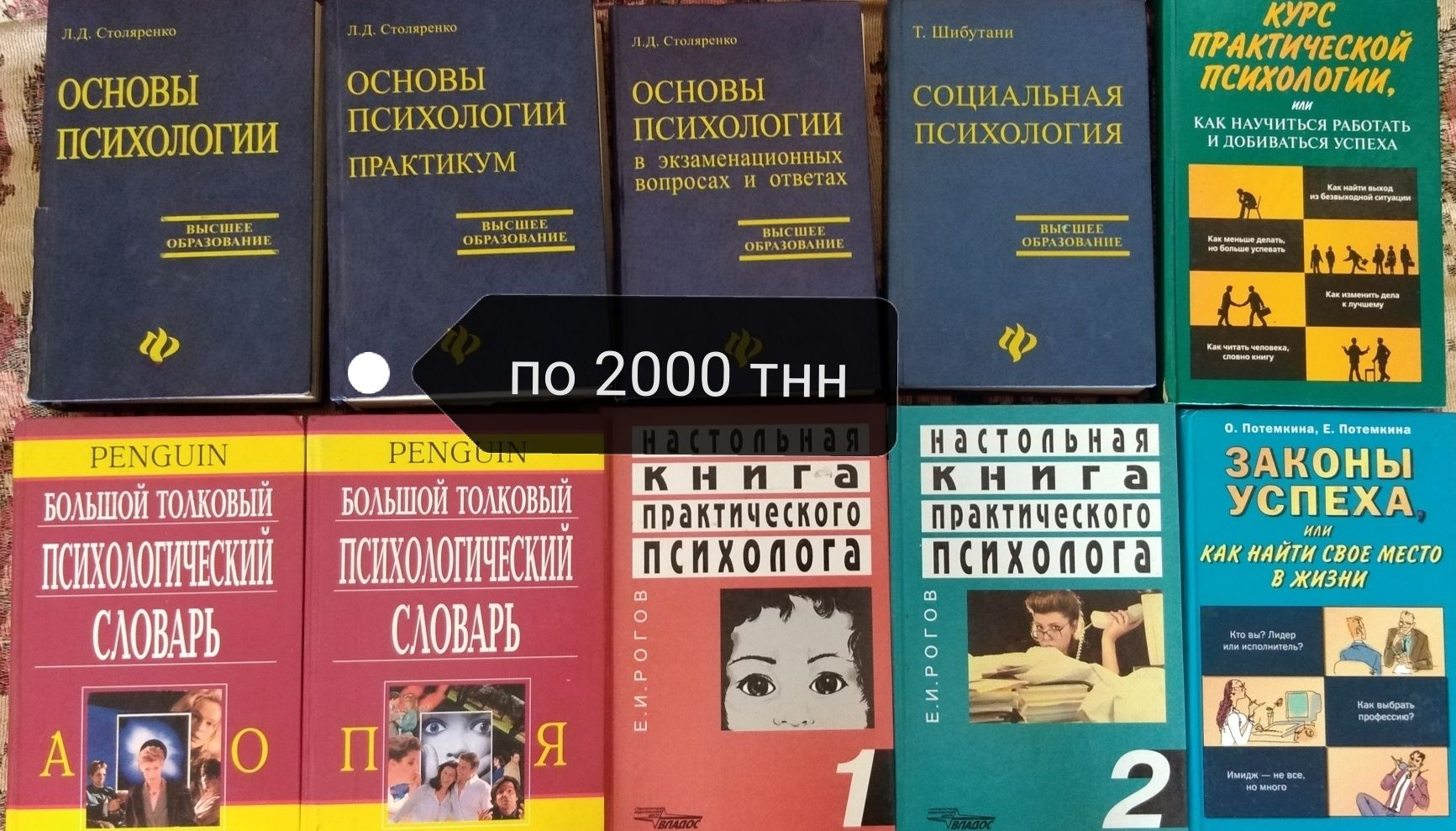 Продаются книги по психологии, экзетерике