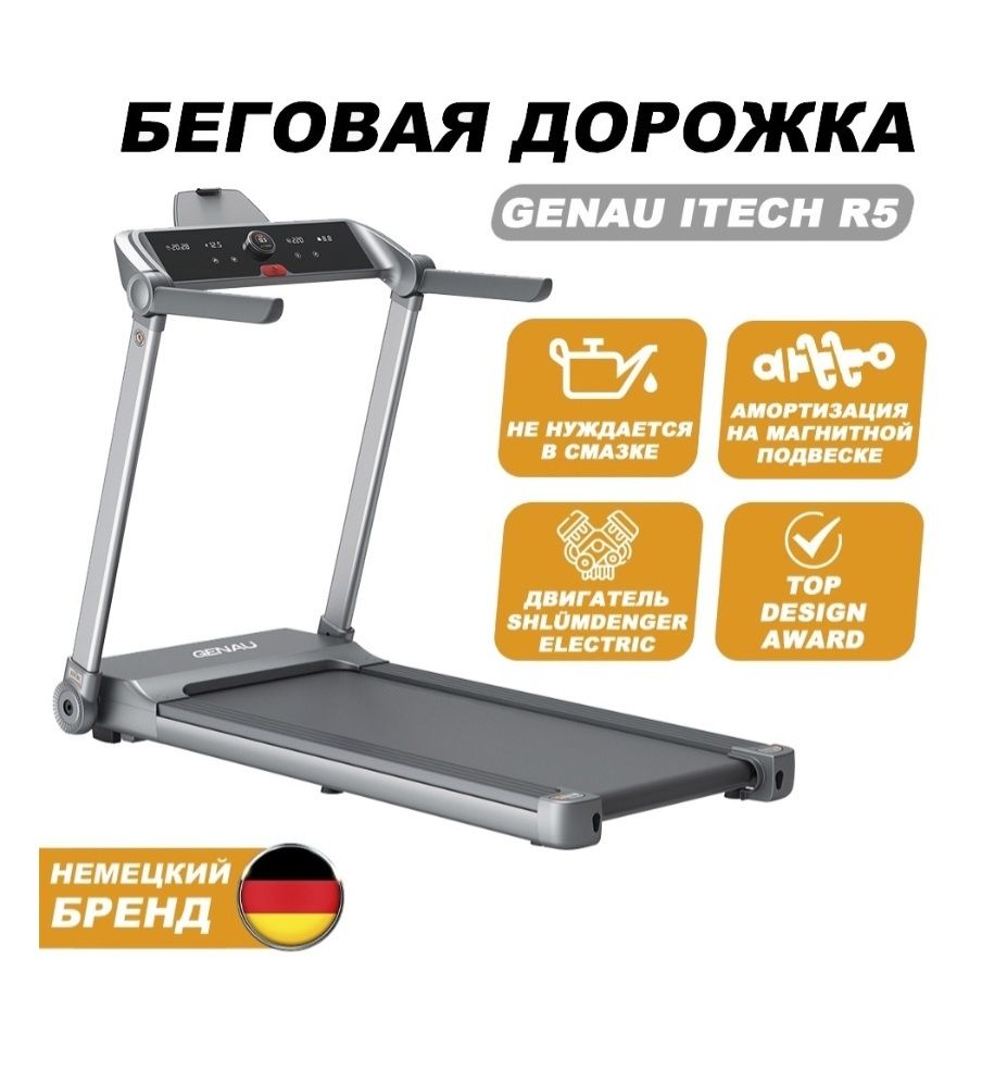 Беговая дорожка Genau