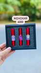 Парфюм сет женский оптом