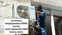 Установка Кондиционеров, любых типов кондиционера,
