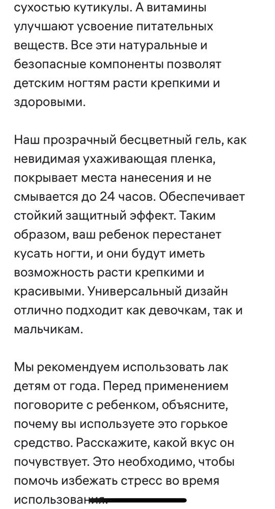 Средство от сосания пальцев и обгрызания ногтей