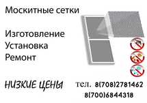 Изготовление маскитных сеток
