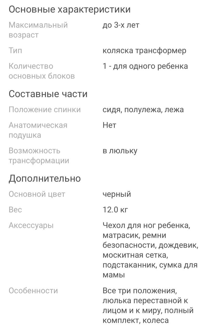 Коляска продам новый трансформер