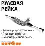 Ремонт рулевой рейки и гур насос