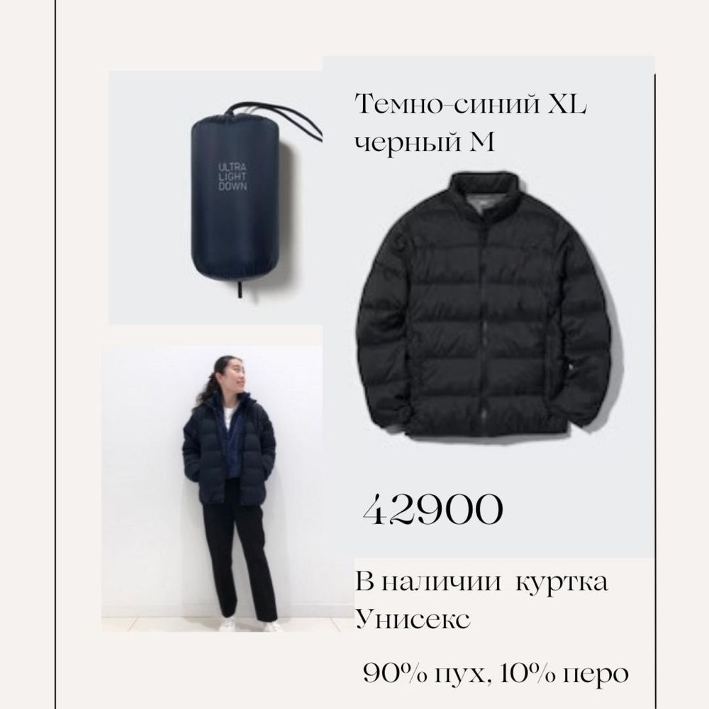 Ультралегкие пуховые куртки UNIQLO