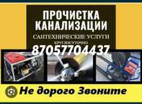 Сантехник прочистка канализация