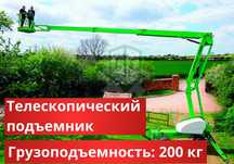 Прицепной электрический телескопический подъемник