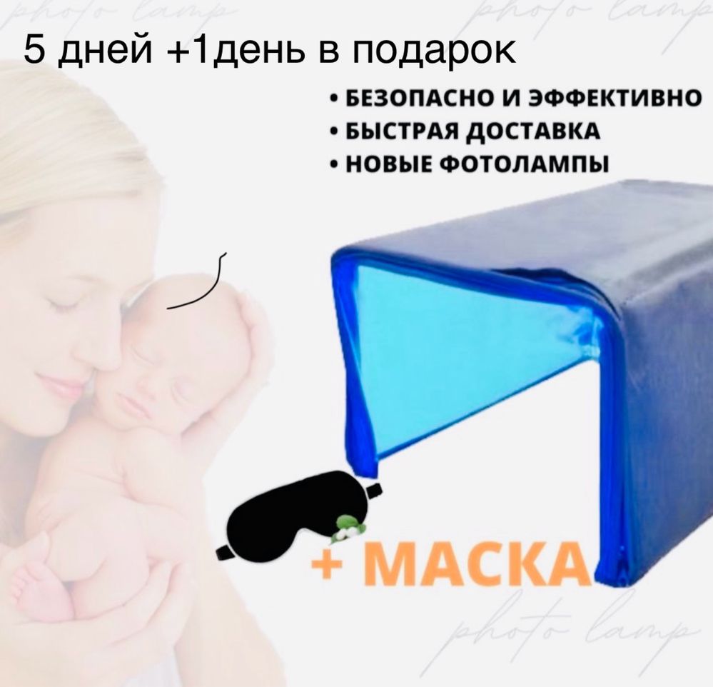 Фото Лампа от желтушки 1000т сутка