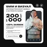 SMM услуги — Instagram и TikTok для бизнеса, Reels, посты