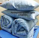 Реставрация,чистка подушек,одеял,перин и корпее