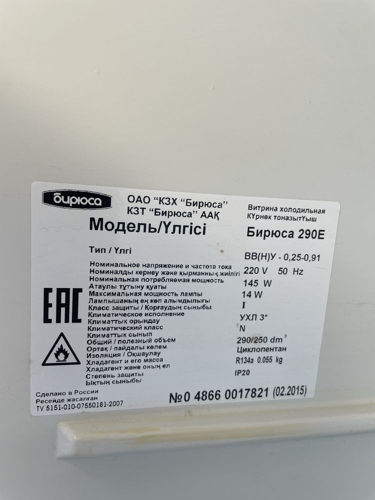 БИРЮСА 290Е холодильник