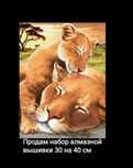 Продам набор алмазной вышивки