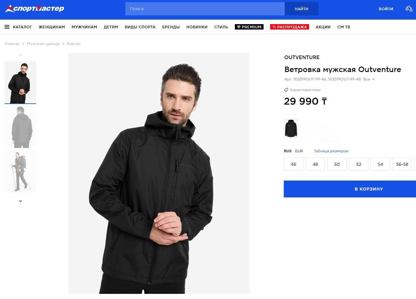 Ветровка  Outventure размер L(50-52)