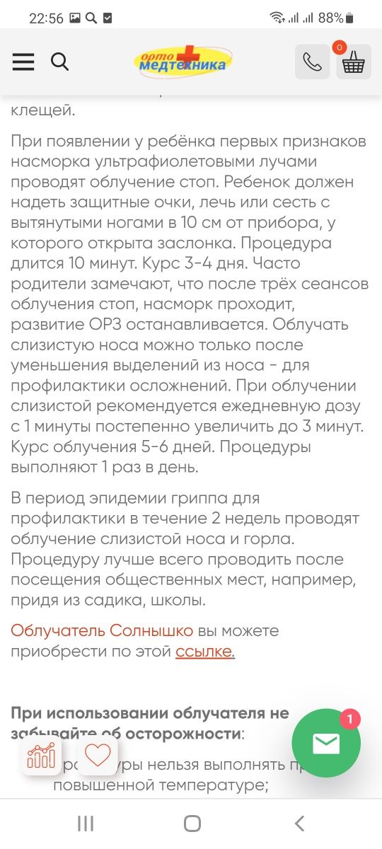 Кварц бактерицидный уфо солнышко ультрафиолетовый облучатель