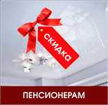 Натяжной потолок недорого!