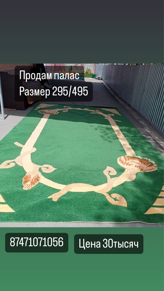 Продается паласы