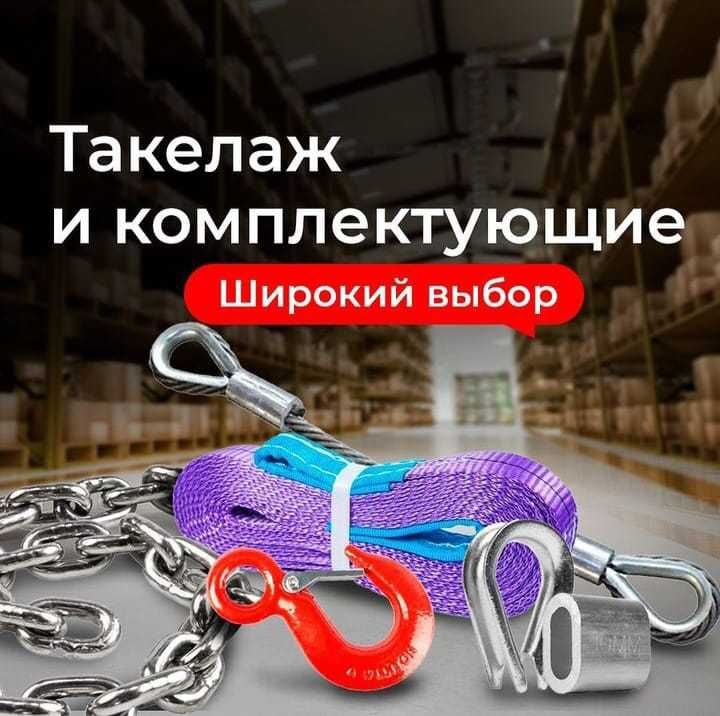 Тали ручные рычажные, шестеренные,  электрические
