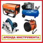 Прокат Виброплиты, Прокат Генератора, Прокат Компрессора, Триммера,