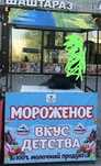 Продам от мороженного стойку на колесиках