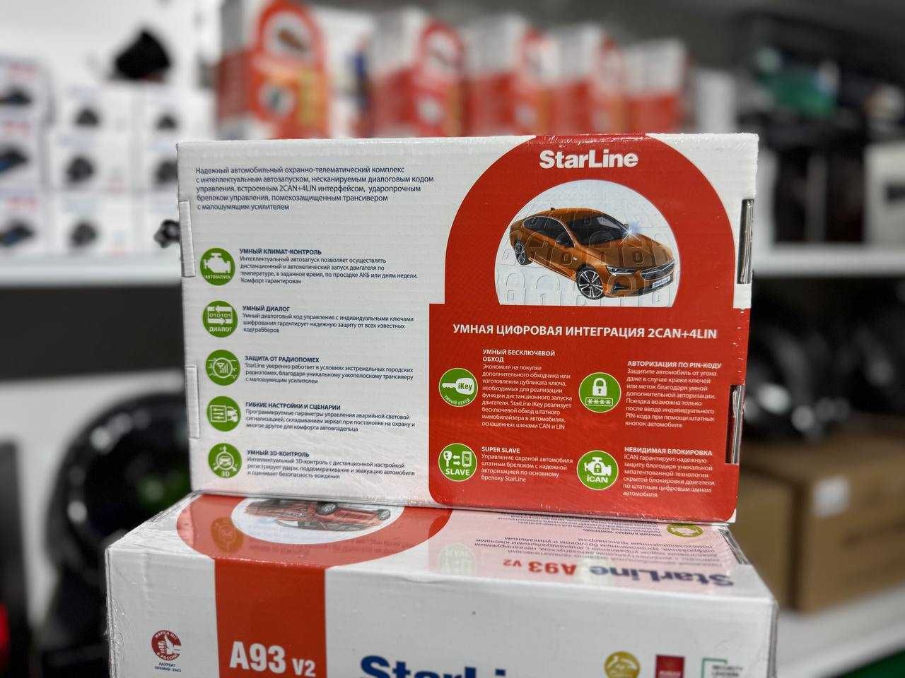 Установка Starline Продажа