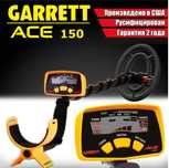 Металлоискатель Garrett ACE 150