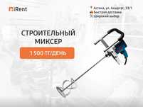 Аренда строительного миксера - 1.500 Прокат инструментов iRent
