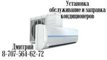 Установка кондиционеров