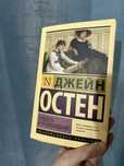 Продам «Гордость и предубеждение» — Джейн Остин, мягкая обложка,