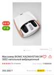 Массажер bionic 3002 оригинал