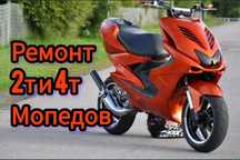 Ремонтируем Эндуро,Мопеды