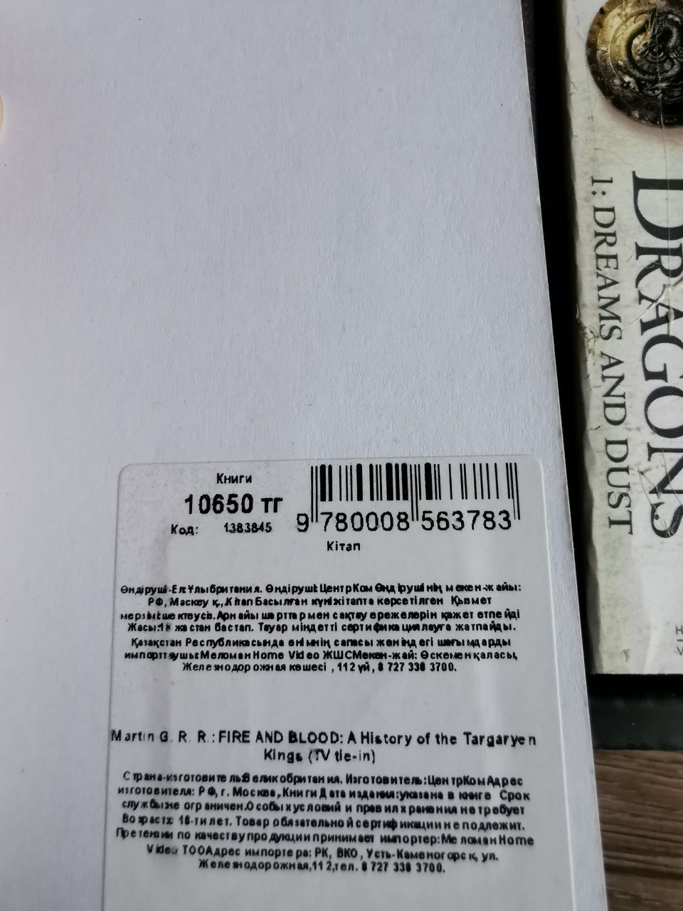 Игра Престолов, Песнь льда и пламени книги