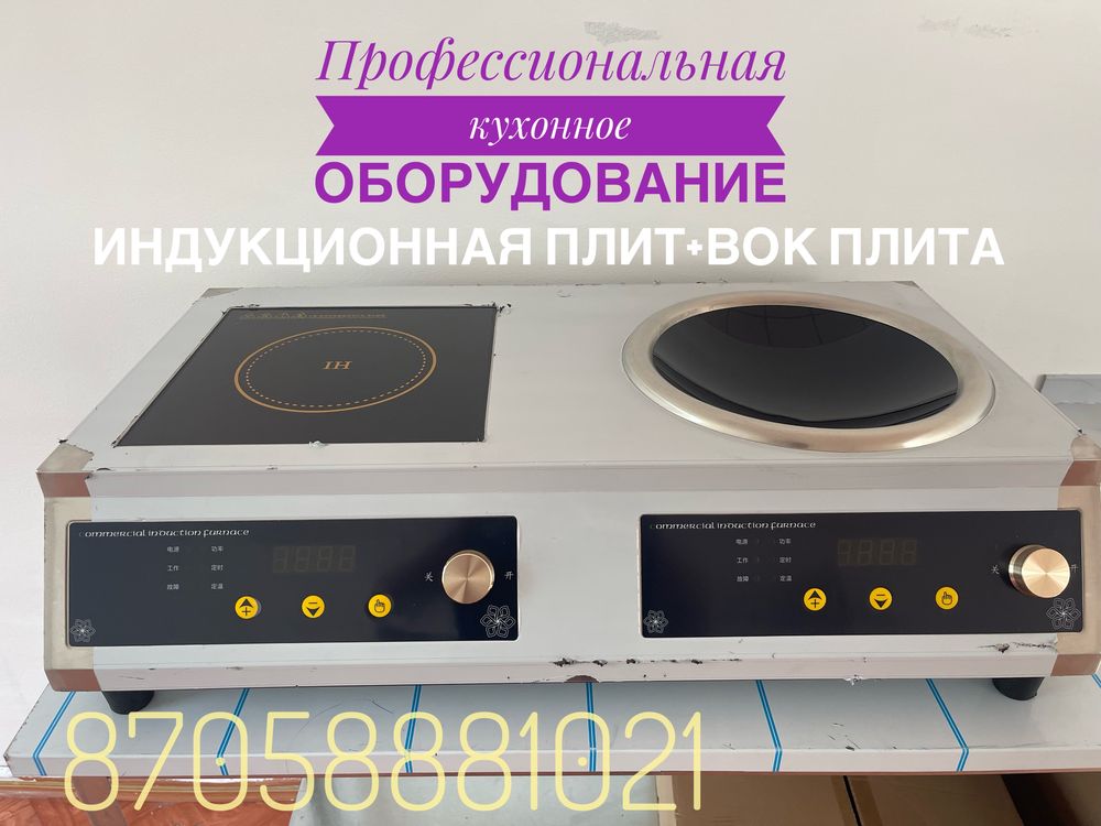 Индукционные плиты 4х настольная.Плиты индукционные 1,2,3,4,6