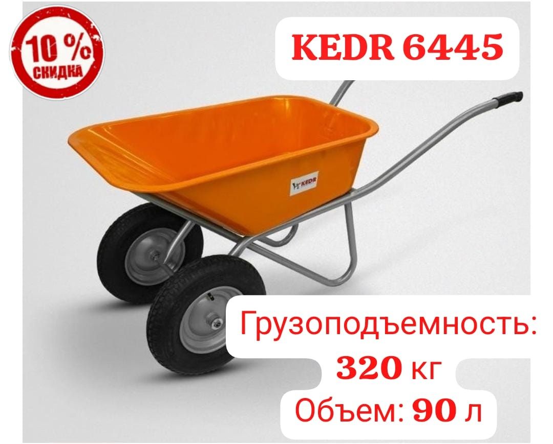 Акция , Распродажа !Тачки и Бетоносмесители!