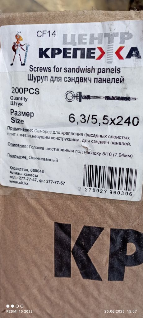 Шпильки монтажные резьбовые  и шурупы саморезы для сэндвич панели по45