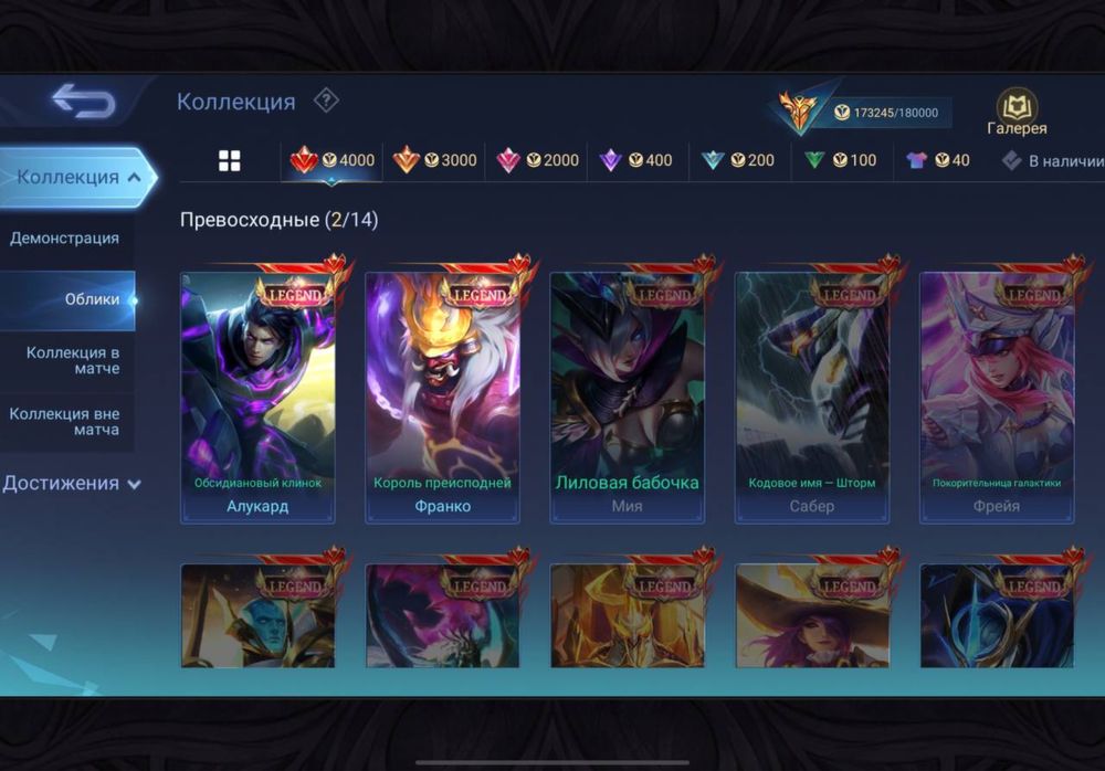 Жирный Аккаунт в Mobile Legends
