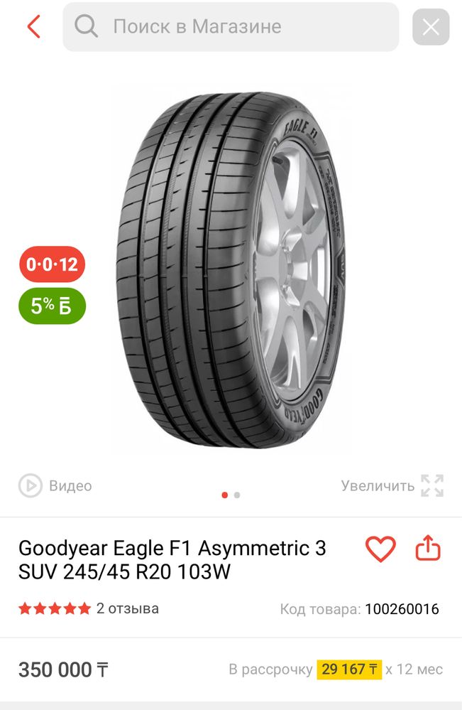 Goodyear Eagle F1 Asymmetric 3 SUV 245/45 R20 103W