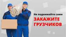 Услуги грузчиков-быстро,надежно,недорого