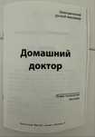 Электрический массажёр